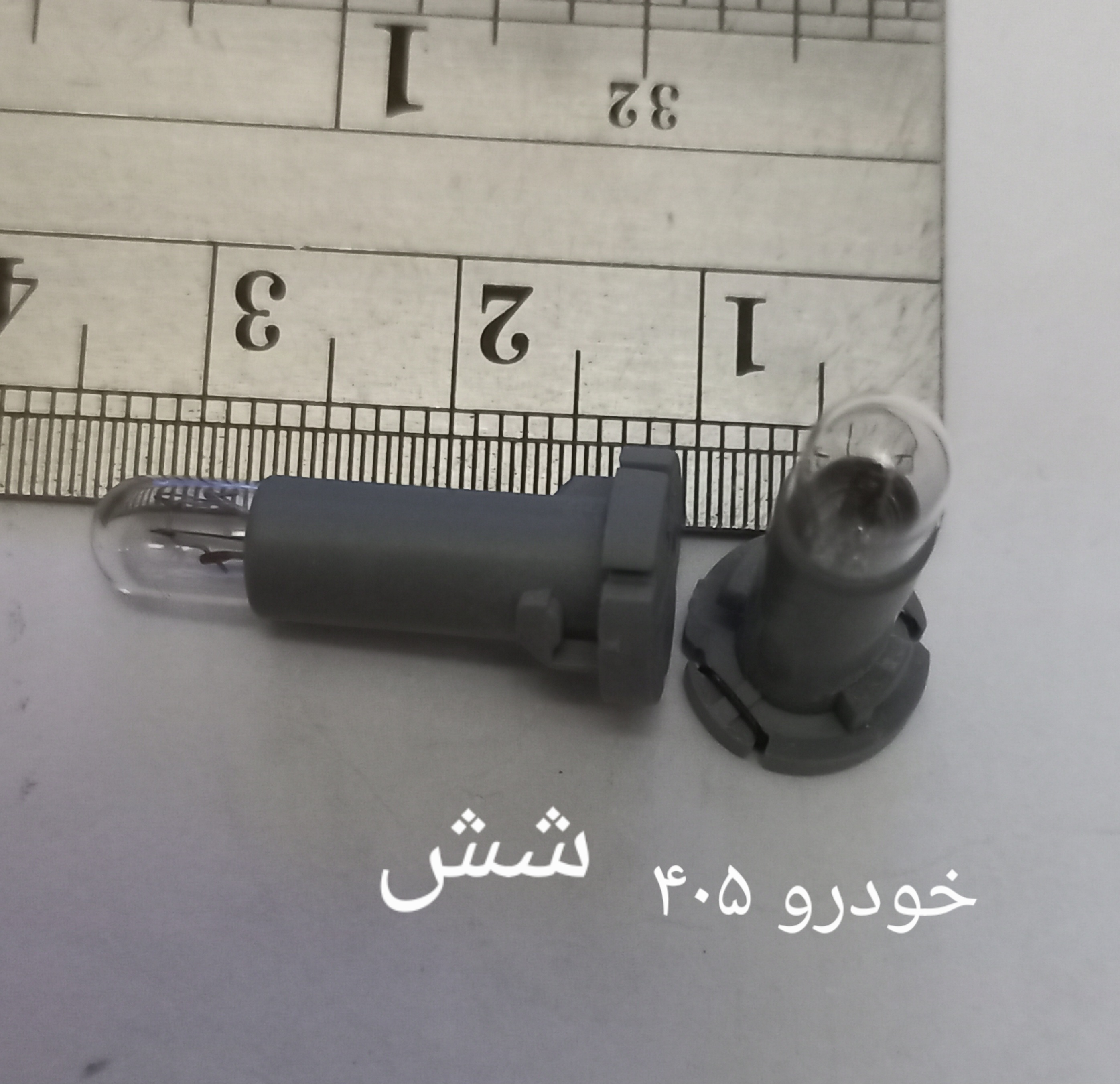 لامپ پشت آمپر خودرو پژو ۴۰۵